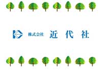 株式会社 近代社様サイト