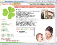 田沢耳鼻咽喉科医院様
